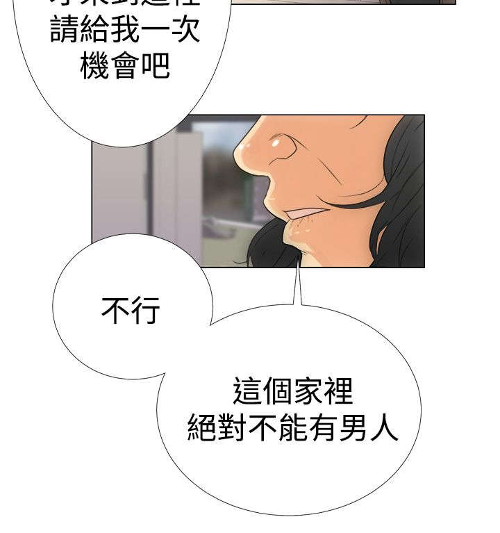 全职看护漫画,第3章：试用2图