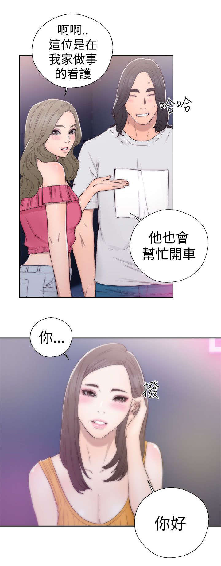 全职看护小说漫画,第52章：狐朋狗友3图