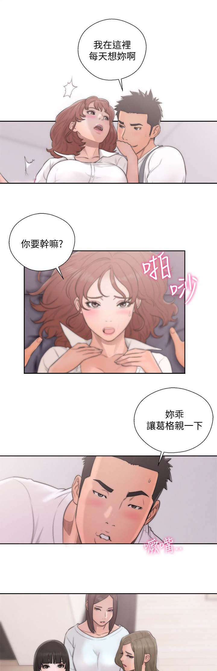 全职看护漫画,第98章：拒绝1图