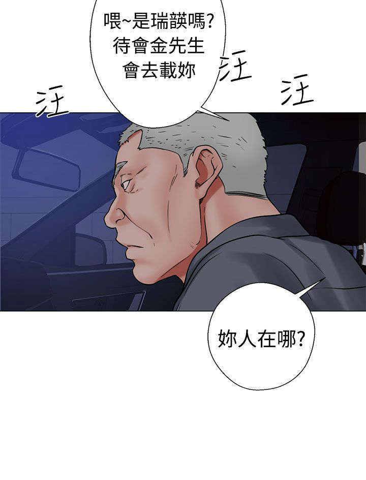 全职看护漫画,第27章：疯了3图