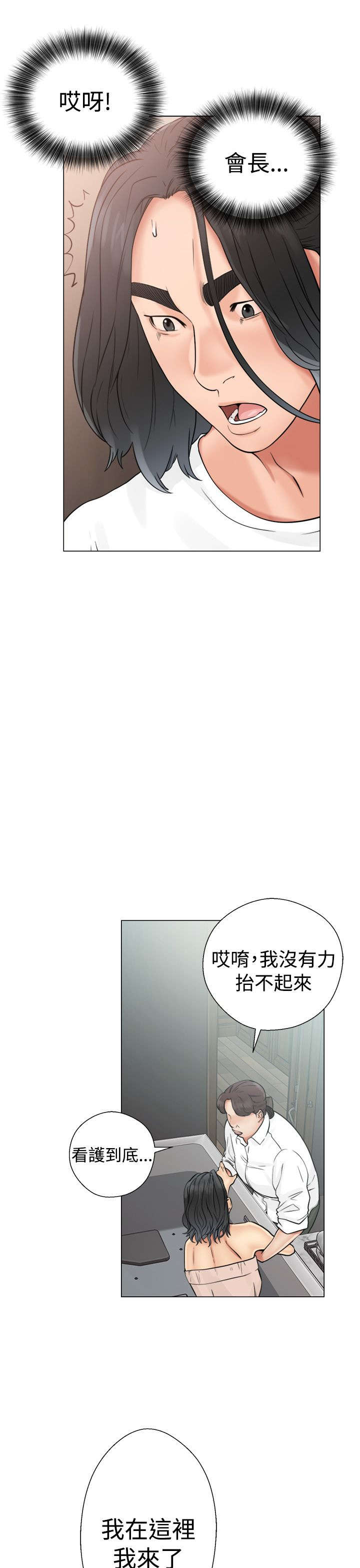 全职留置看护辅警漫画,第24章：不对劲3图