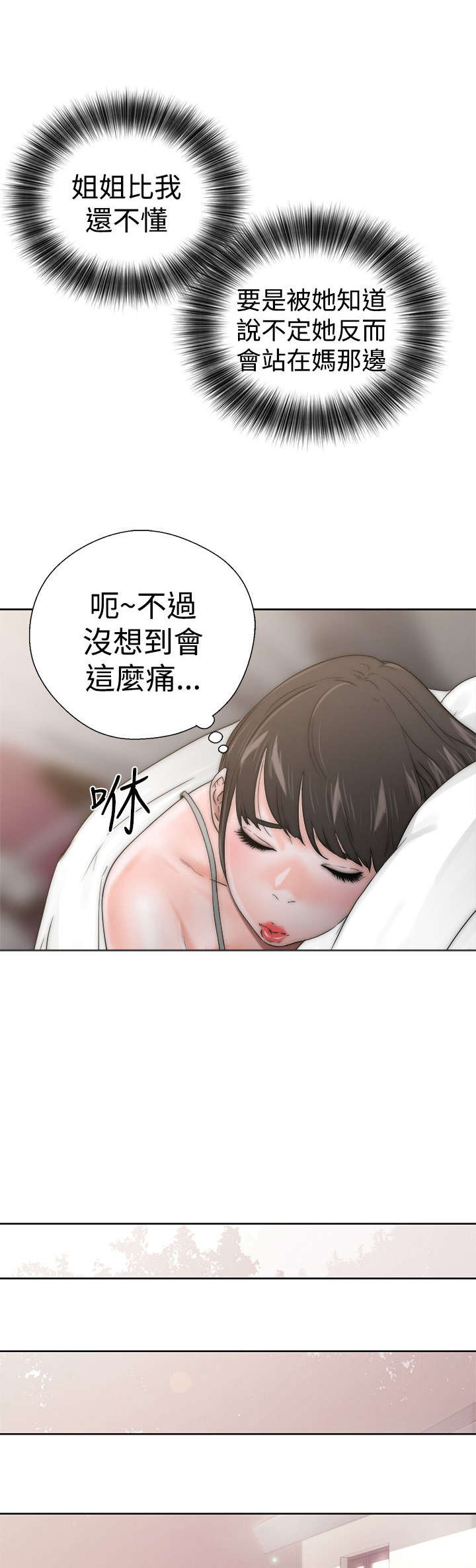 全职妈妈和她的孩子漫画,第17章：钥匙2图