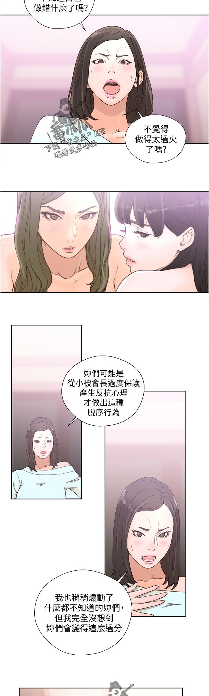 全职看护漫画,第115章：质问2图