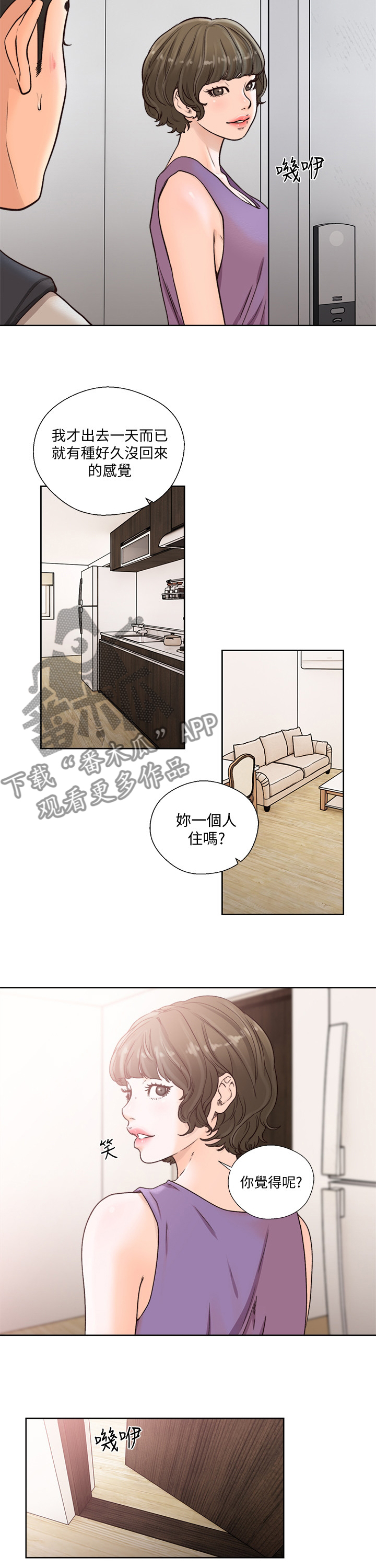 全职看护漫画,第144章：还不够吗2图