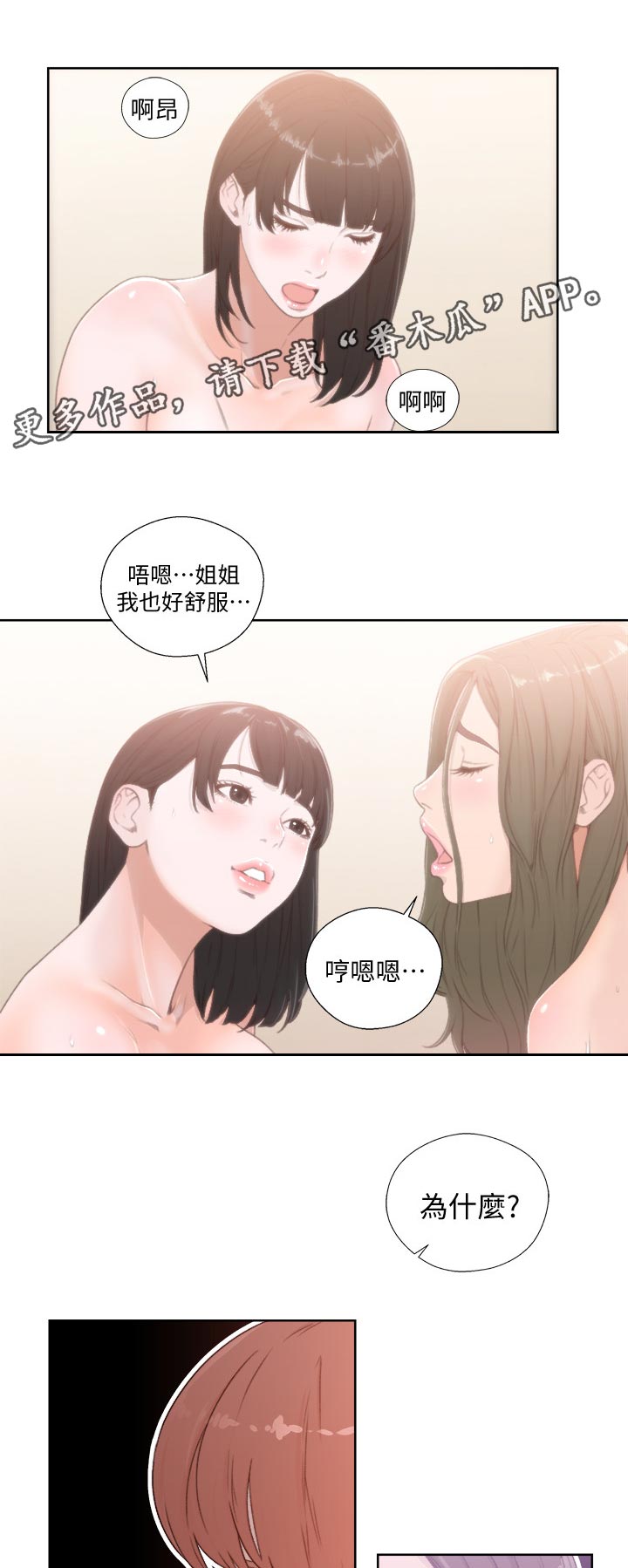 全职妈妈和她的孩子漫画,第109章：为什么？1图