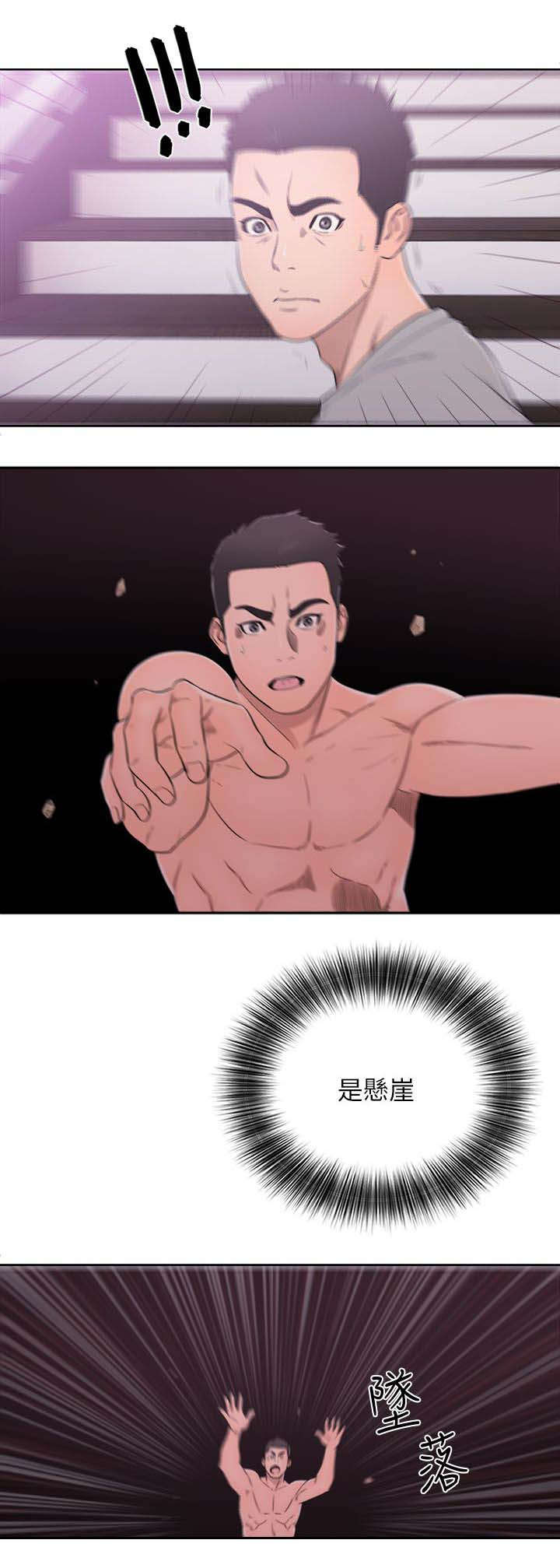 全职看护漫画全集漫画,第73章：坠落2图