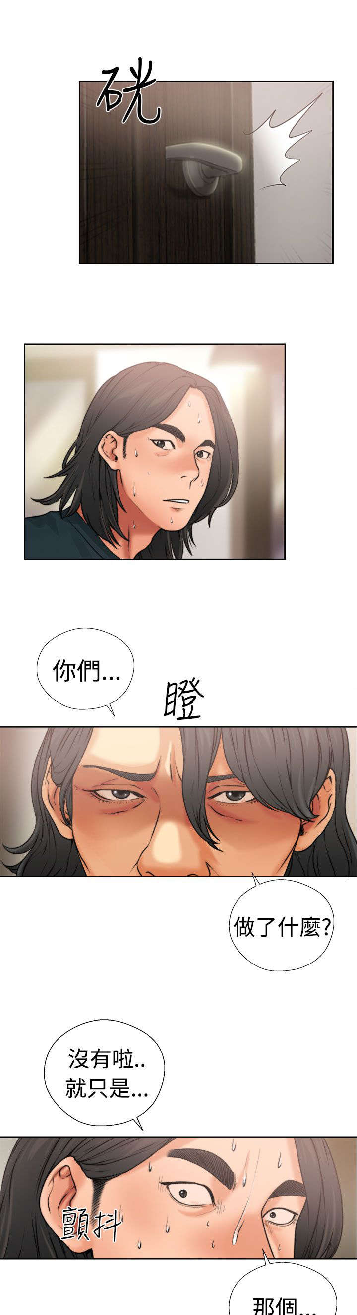 全职看护小说漫画,第14章：疑惑1图