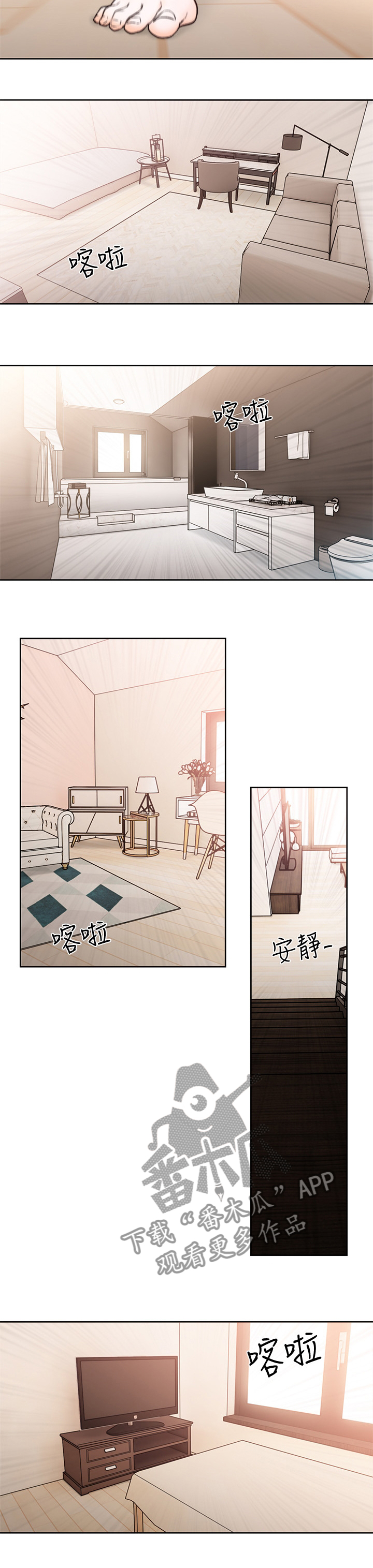 全职看护漫画,第140章：开车5图