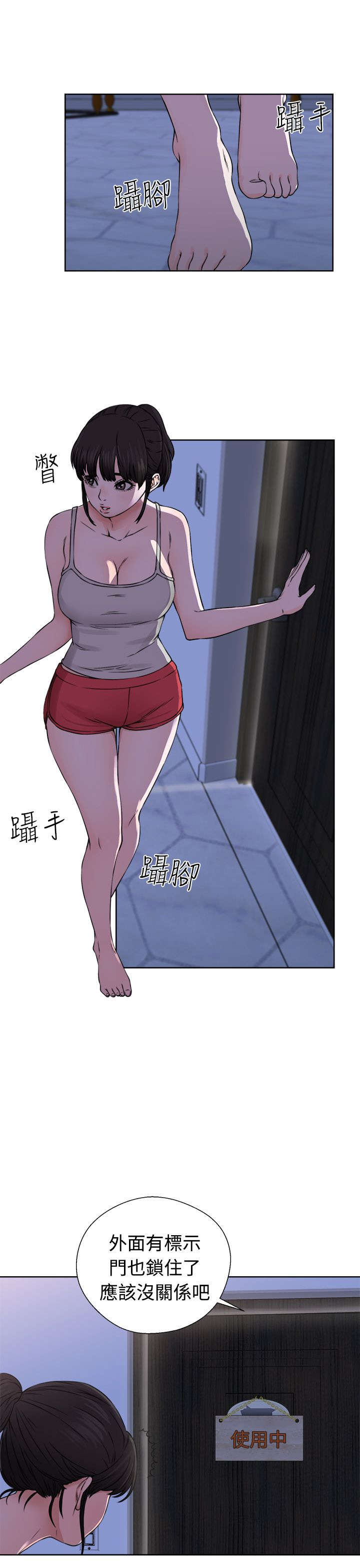 全职看护漫画,第31章：震惊3图
