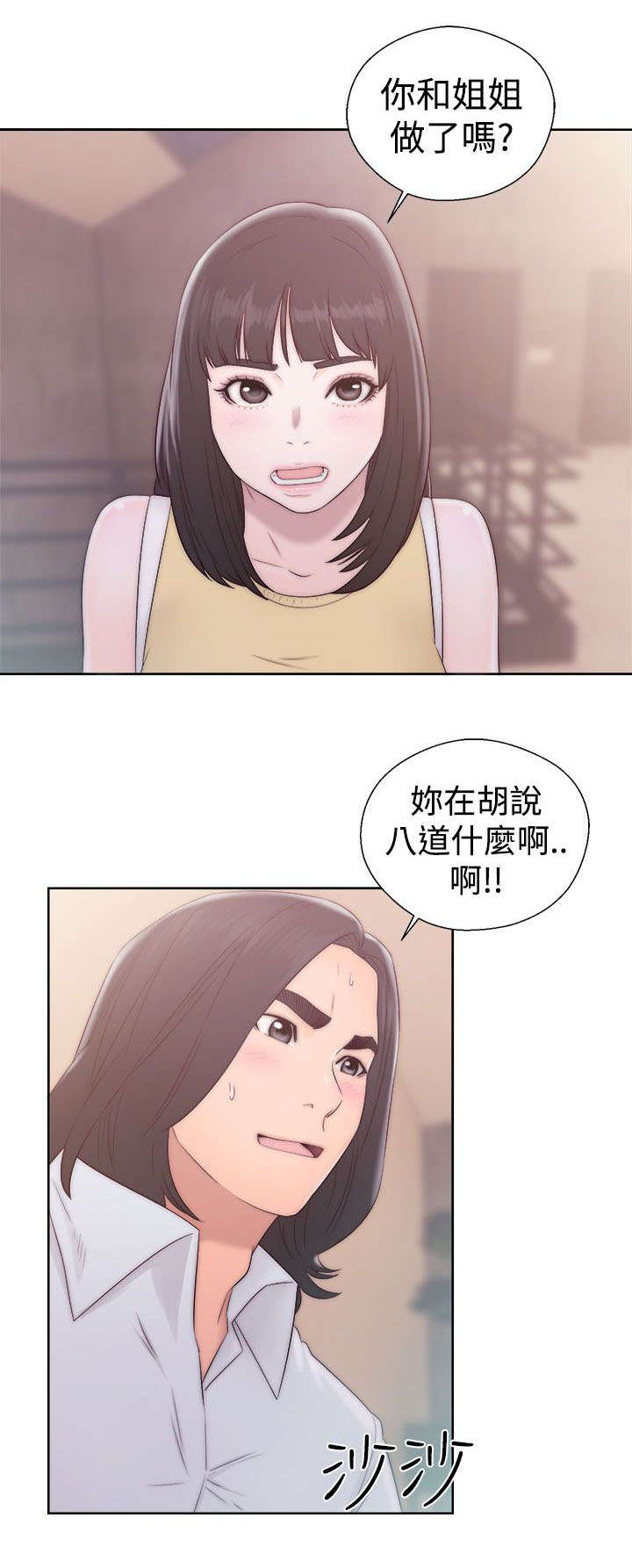 全职看护韩漫漫画,第47章：妹妹3图