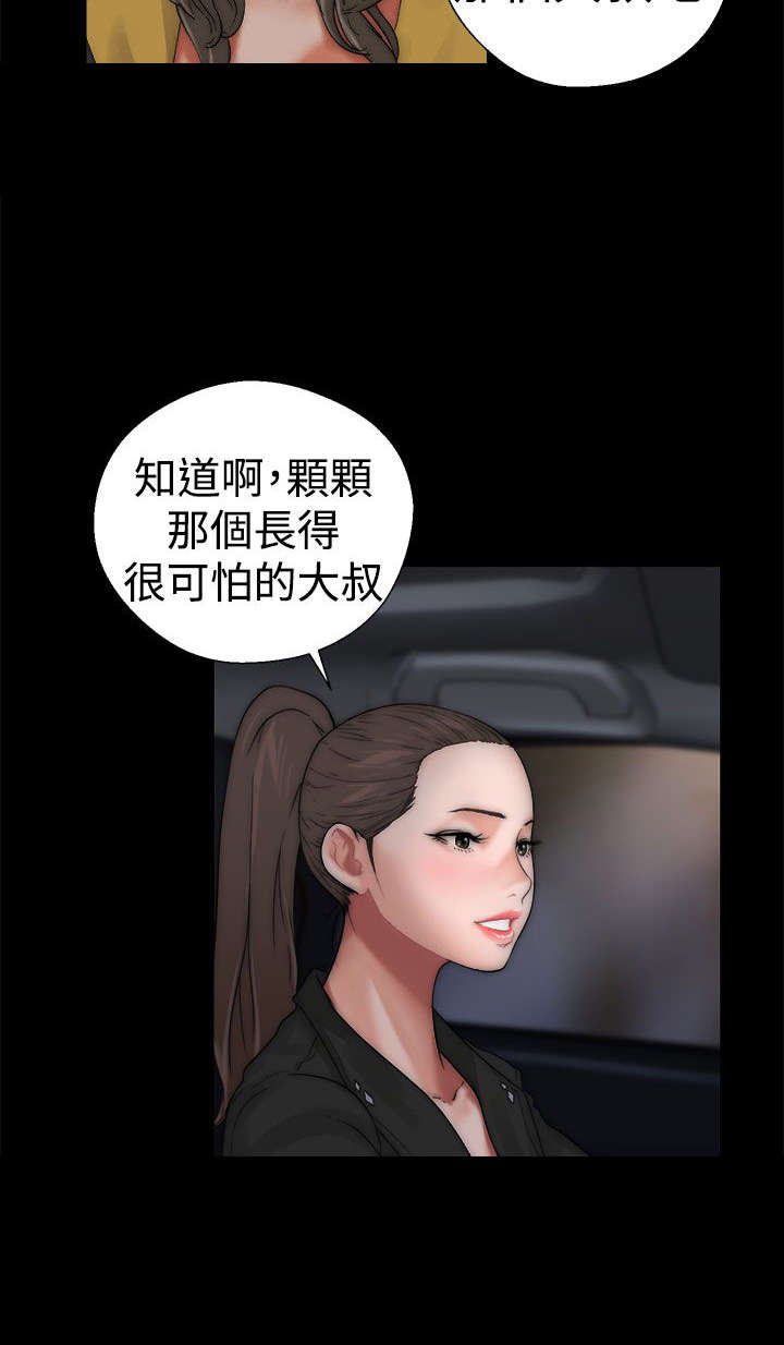 全职妈妈和她的孩子漫画,第16章：怀疑5图