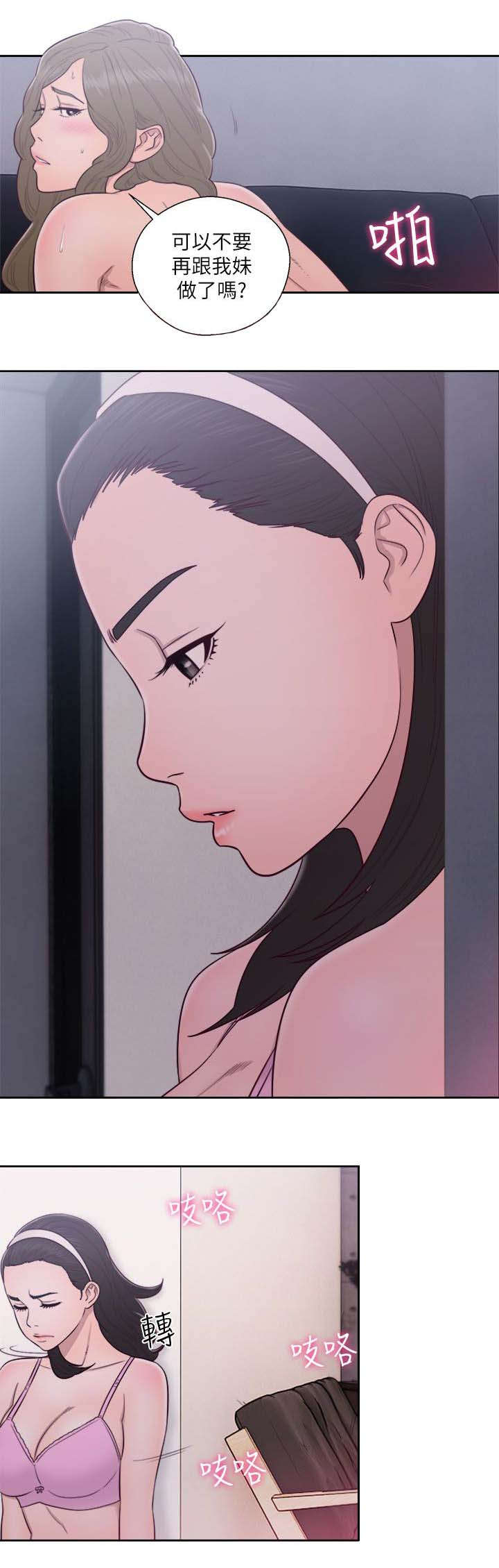 全职看护完整漫画,第71章：心情极差4图