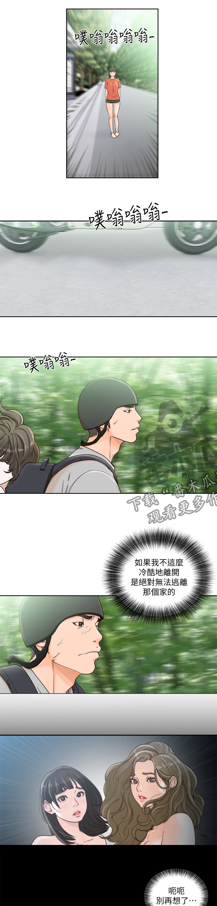 全职看护漫画,第143章：随风飘走吧1图
