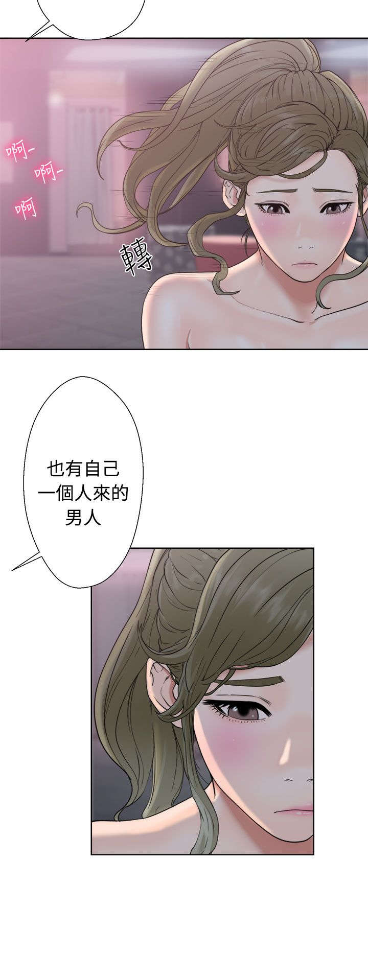 全职看护小说漫画,第23章：夜店3图