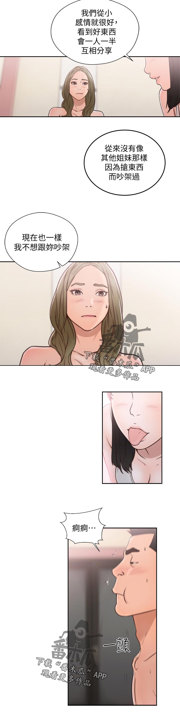 全职看护漫画,第105章：一起1图