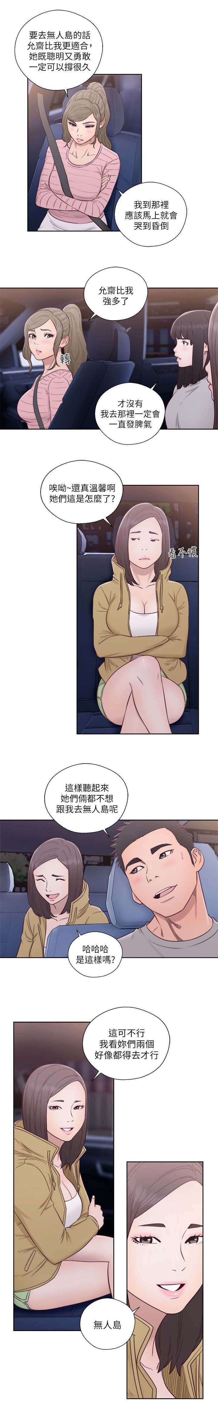 全职妈妈和她的孩子漫画,第78章：决定理想型3图