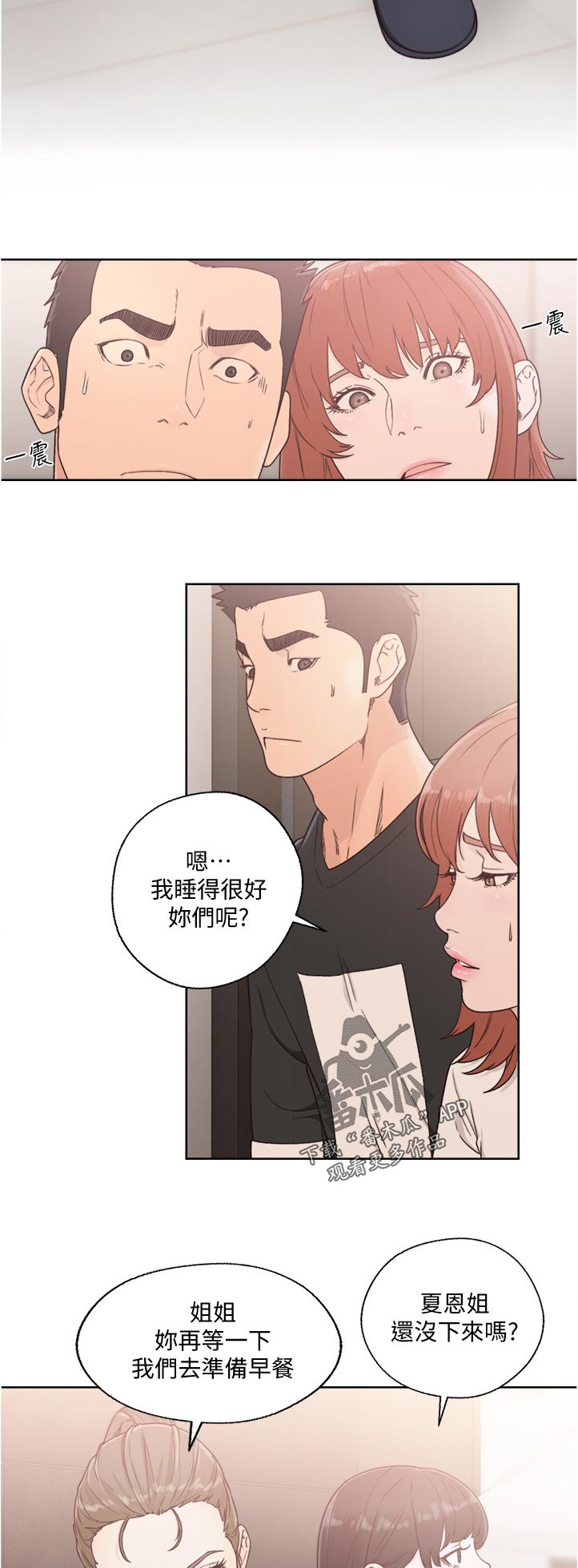 全职妈妈和她的孩子漫画,第117章：马上走4图