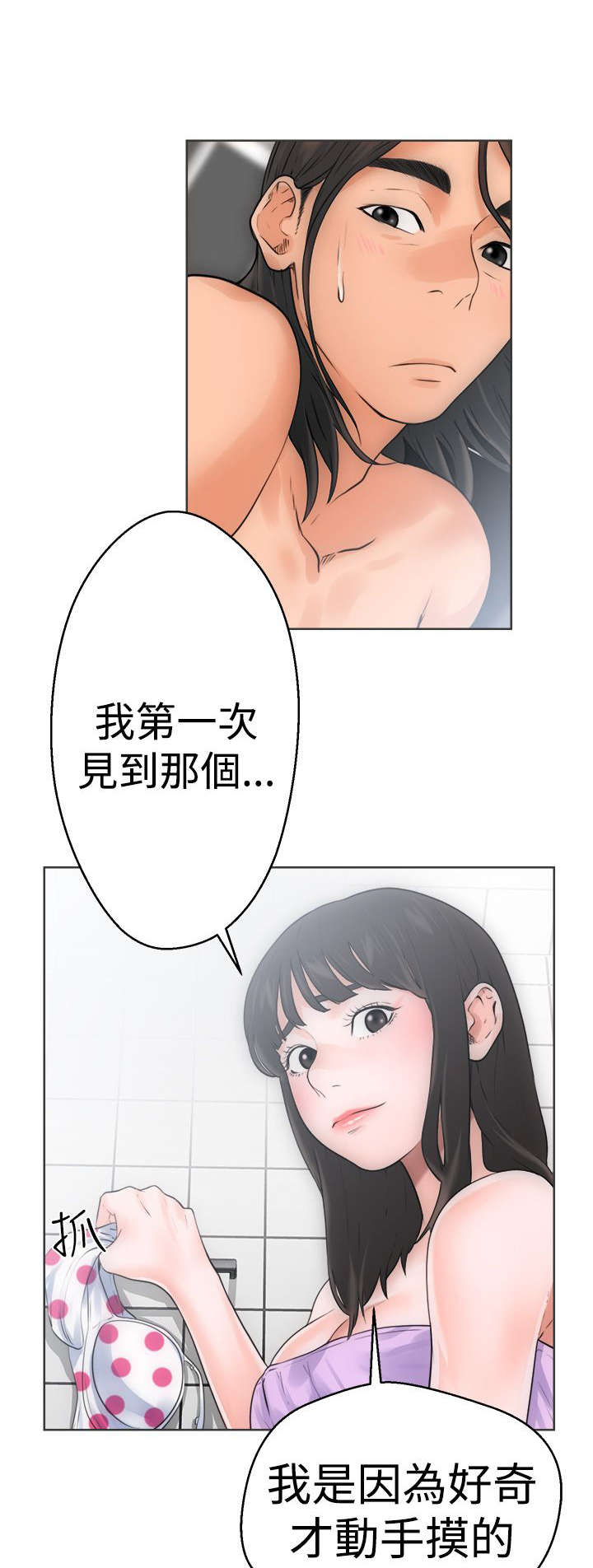 全职看护小说漫画,第7章：丢脸3图