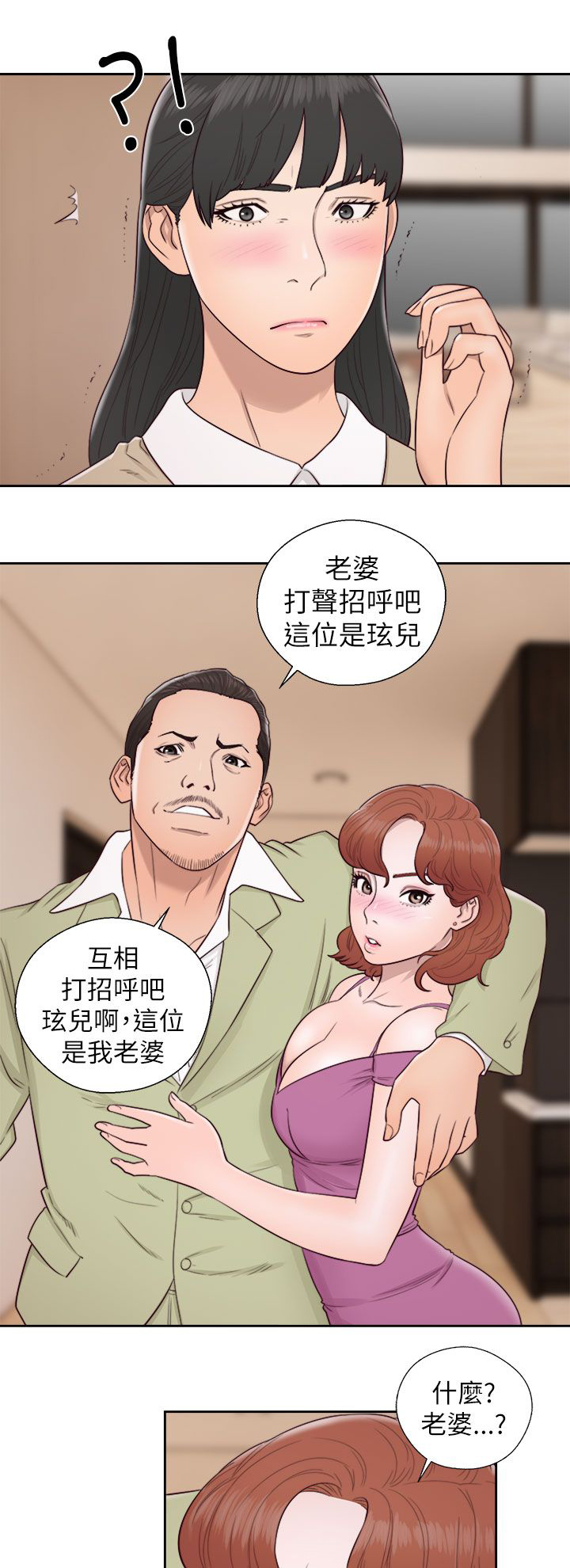 全职看护完整漫画,第67章：夫人的过往5图