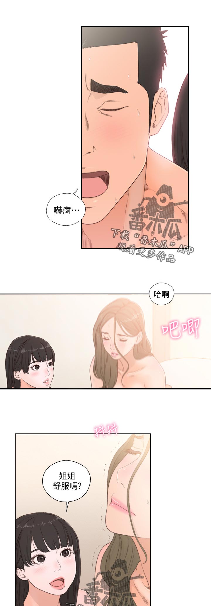 全职看护小说漫画,第108章：姐姐？2图