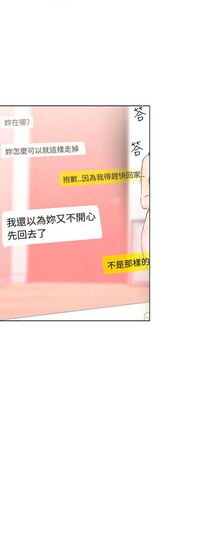 全职妈妈和她的孩子漫画,第30章：奇怪3图