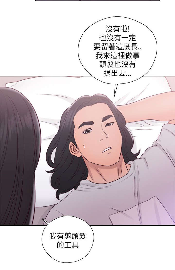 全职看护漫画,第59章：嫉妒5图