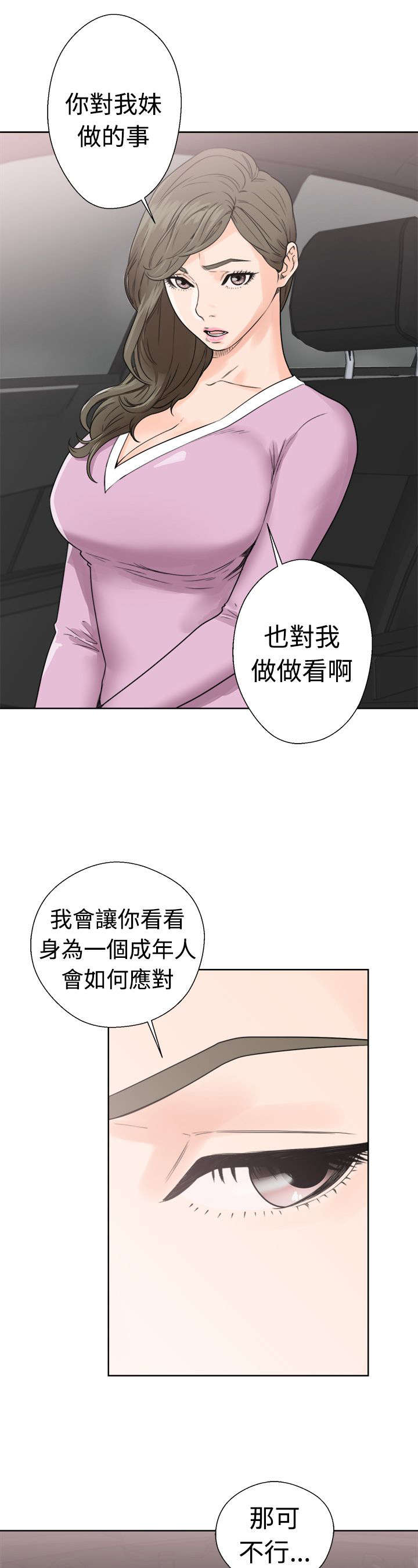 全职看护小说漫画,第39章：回家2图
