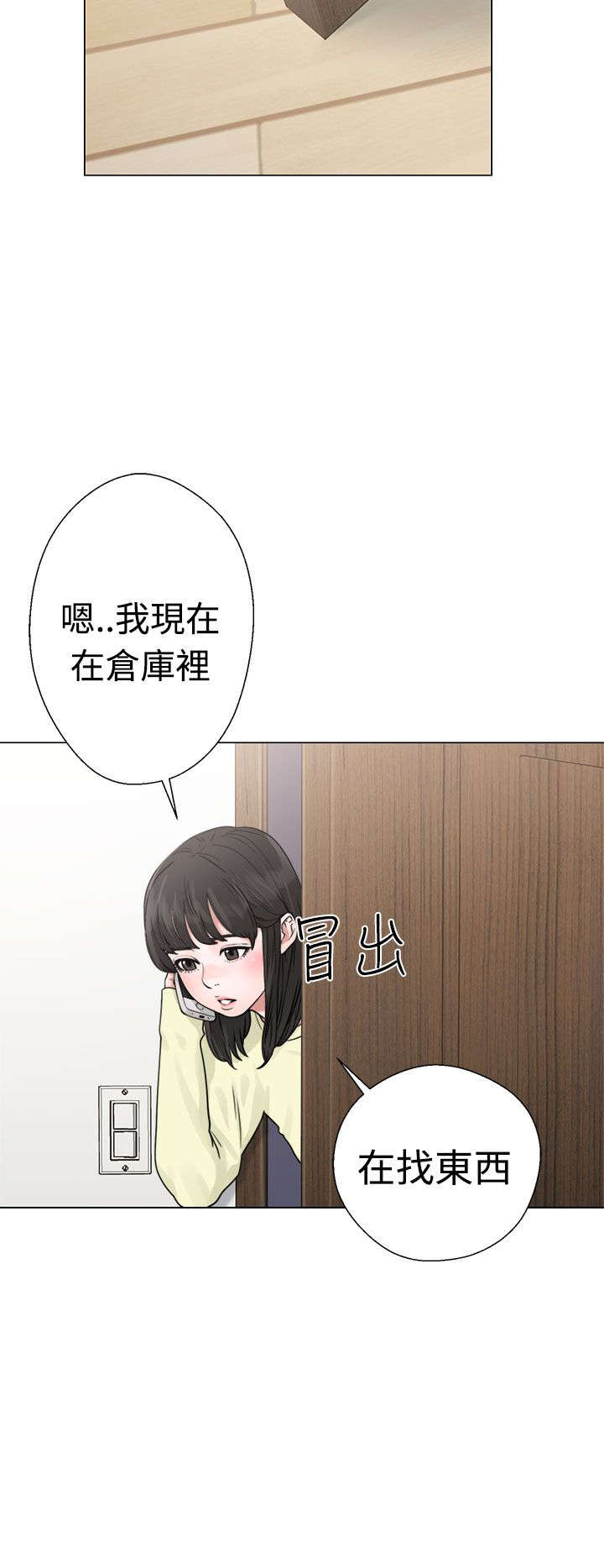 全职看护漫画,第28章：惊险4图