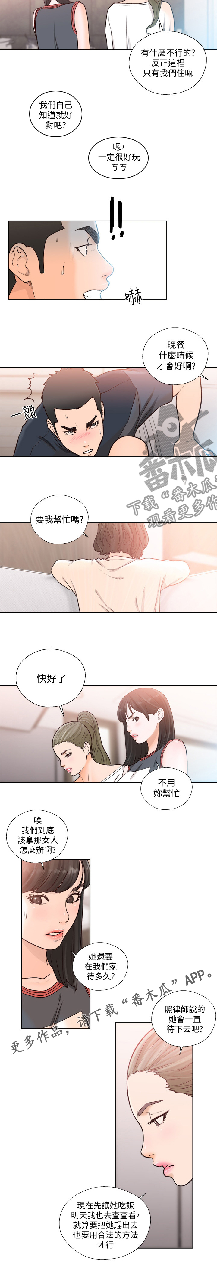 全职看护韩漫漫画,第134章：晚餐1图