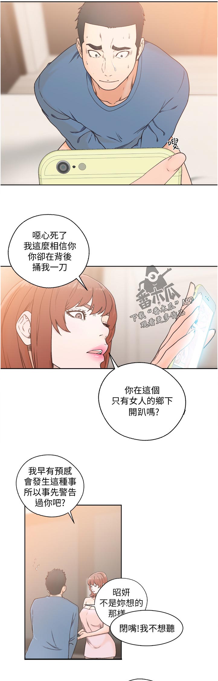 全职看护漫画,第116章：离开1图