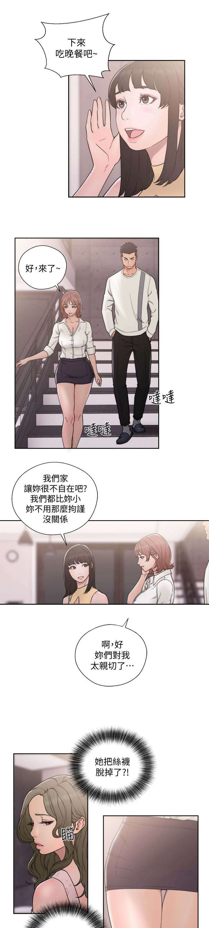 全职看护小说漫画,第98章：拒绝5图