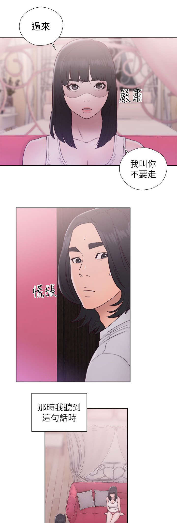 全职看护漫画,第59章：嫉妒5图