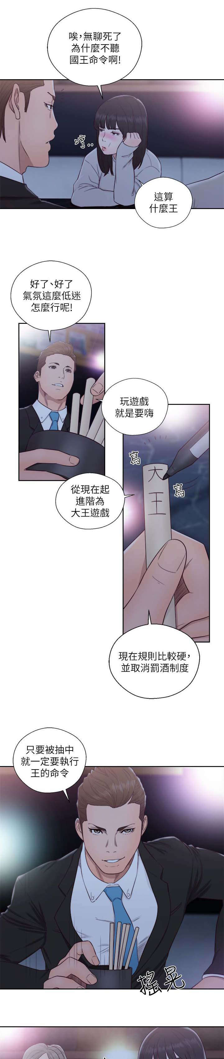 全职看护小说漫画,第86章：大王5图