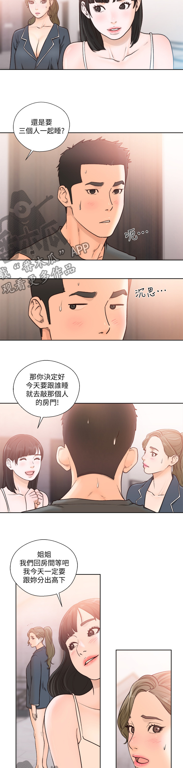 全职看护漫画,第136章：睡哪儿4图