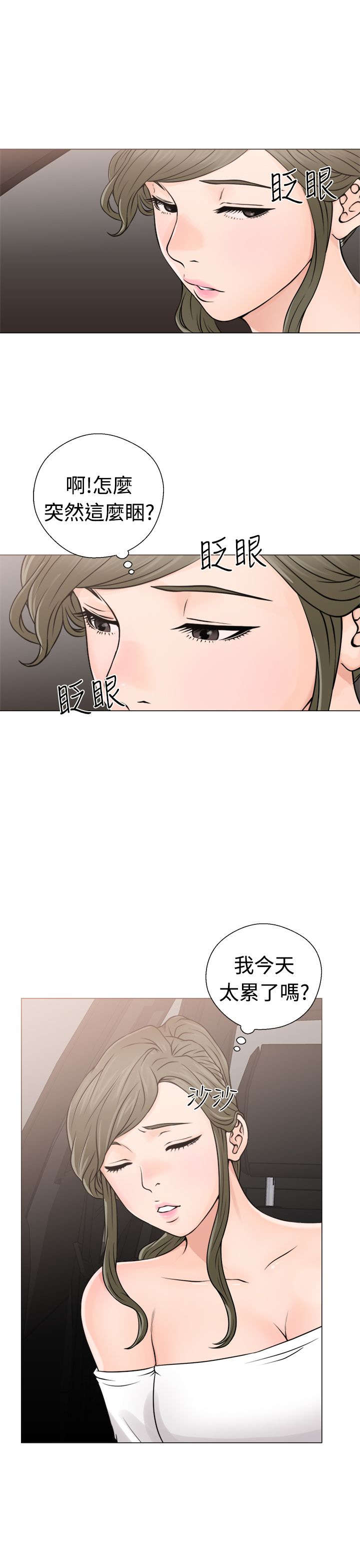 全职高手第二季漫画,第29章：镇定5图