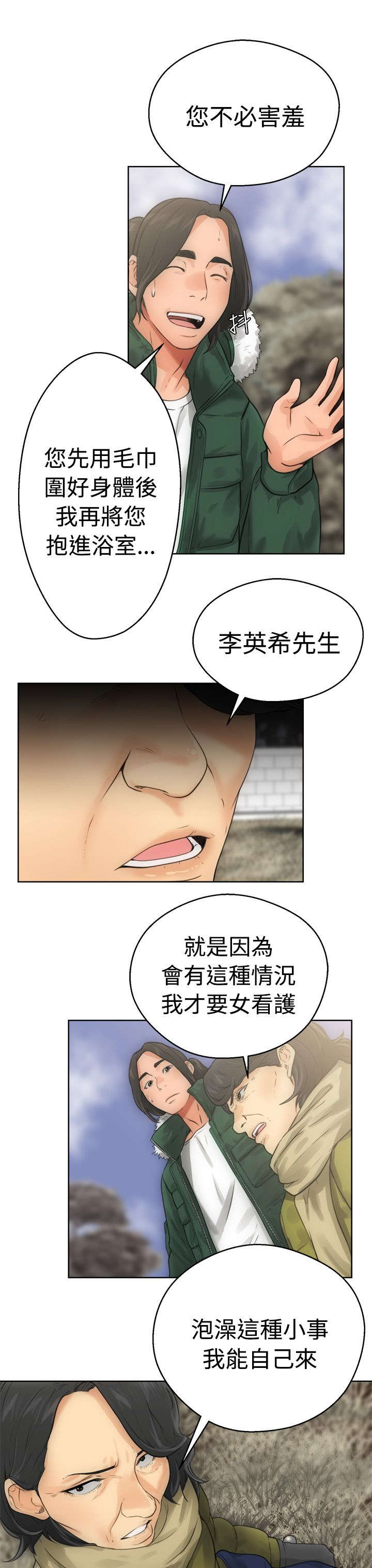 全职看护漫画,第9章：查找2图
