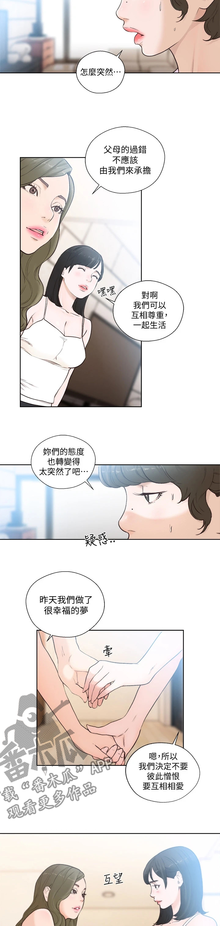全职看护漫画,第150章：转变5图