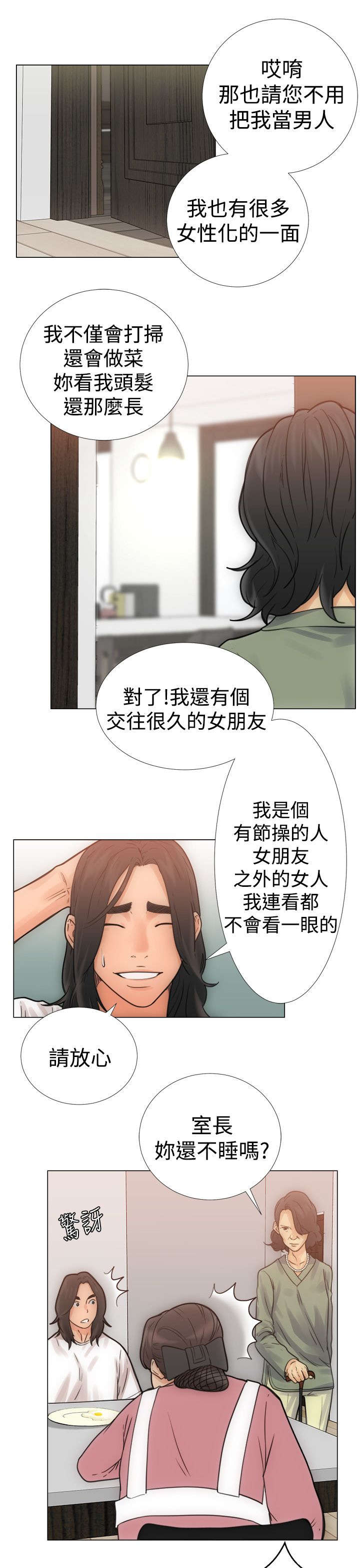 全职看护完整漫画,第4章：过往2图