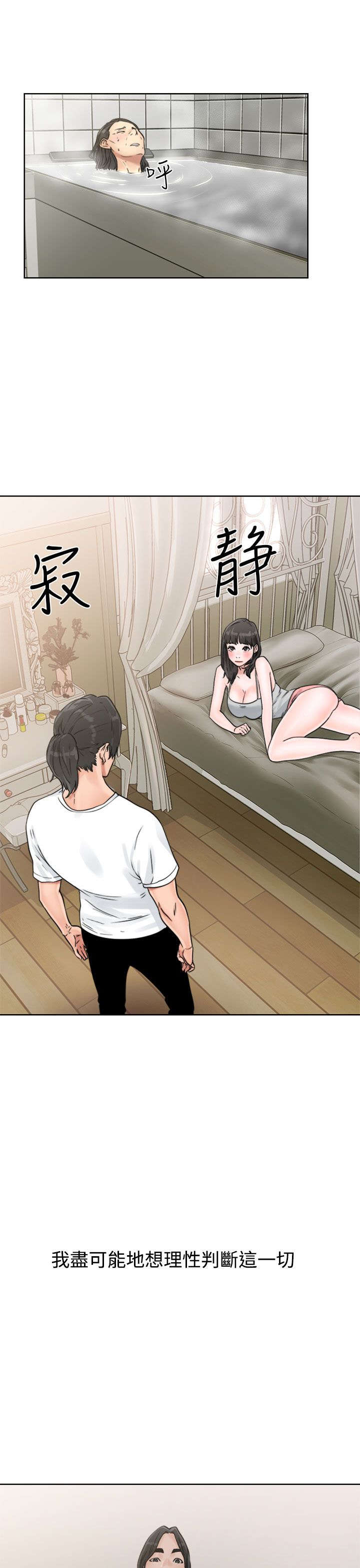 全职看护小说漫画,第20章：瓦解3图