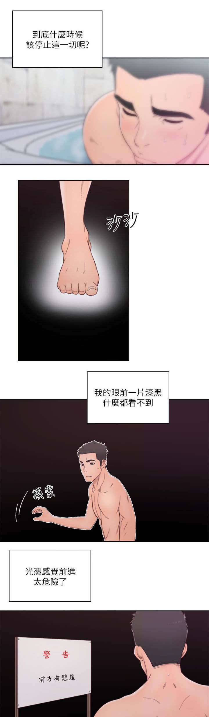 全职看护漫画,第73章：坠落2图