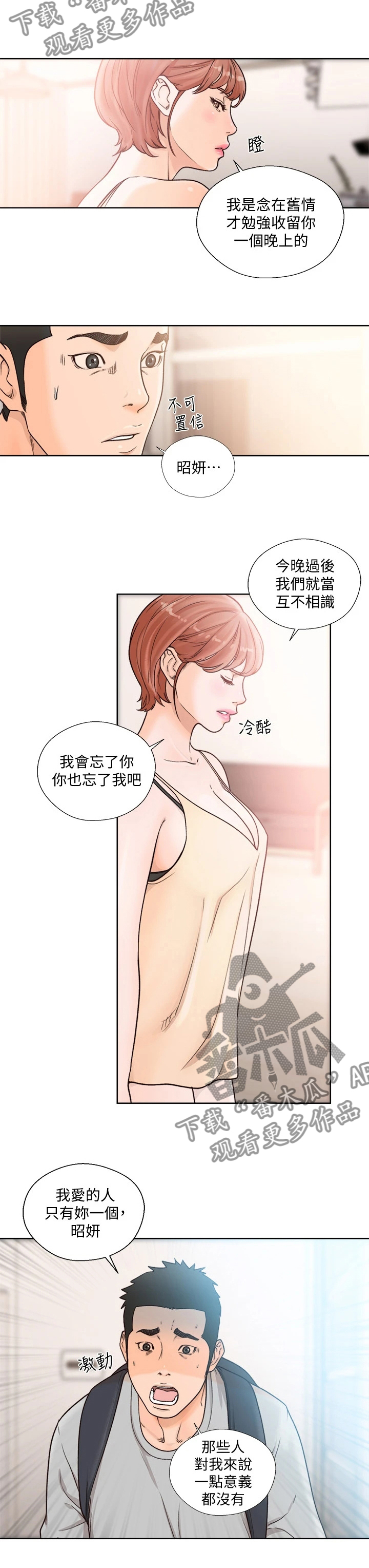 全职看护漫画,第146章：对不起4图