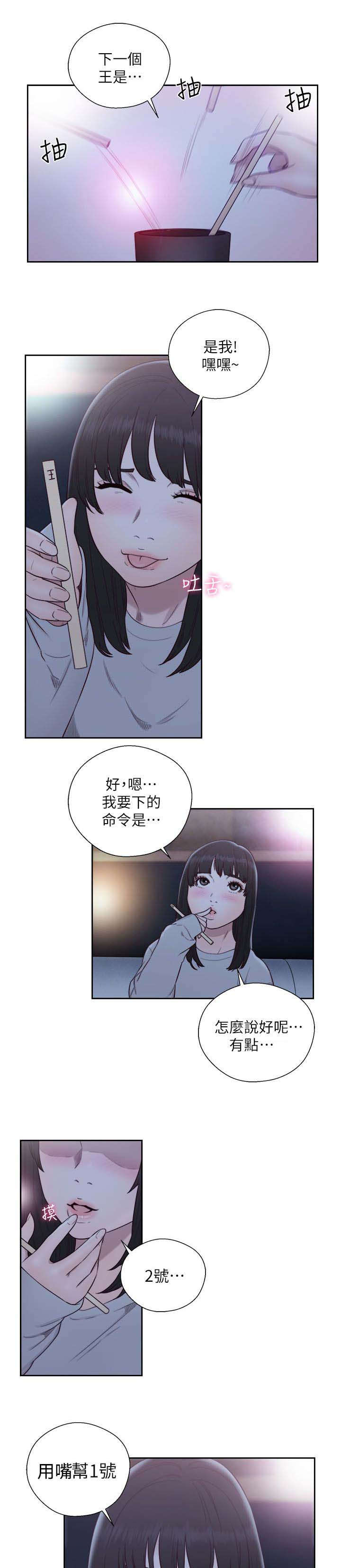 全职看护完整版漫画,第85章：惩罚3图