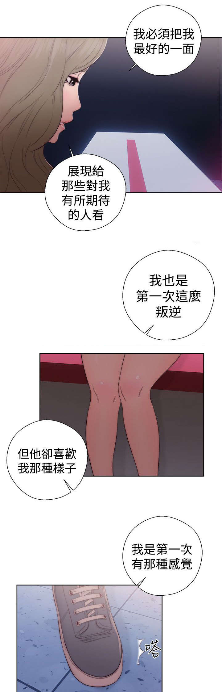 全职看护漫画,第52章：狐朋狗友4图