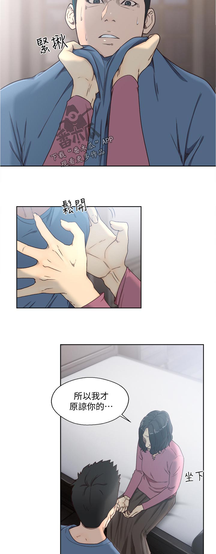 全职看护漫画,第114章：好好休息5图