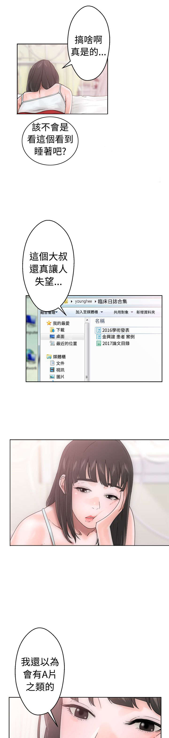 全职看护漫画,第9章：查找3图