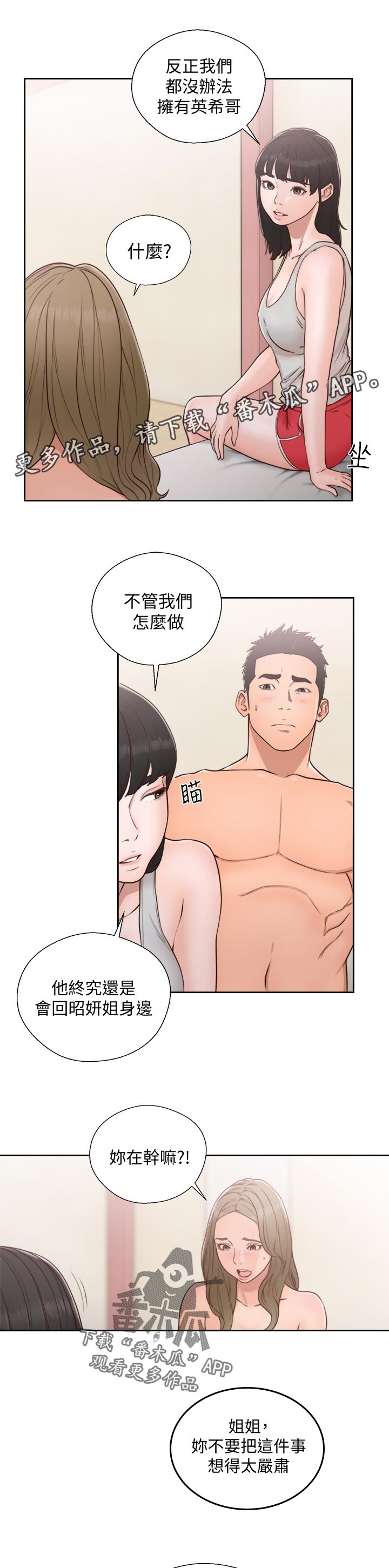 全职看护漫画,第105章：一起5图