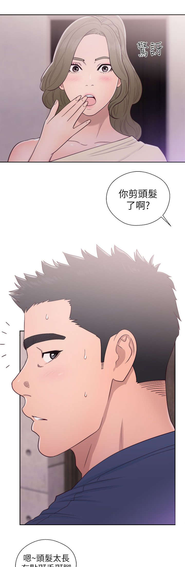 全职看护漫画,第59章：嫉妒5图
