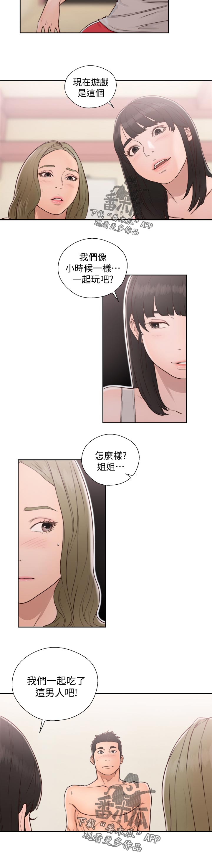 全职看护漫画,第105章：一起3图