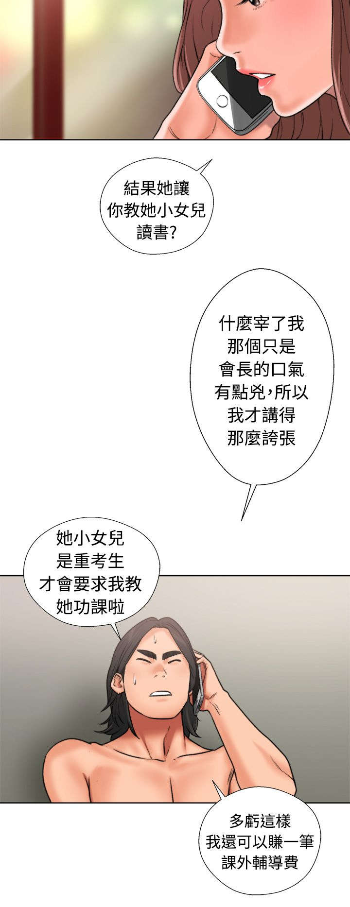 全职留置看护辅警漫画,第15章：梦3图