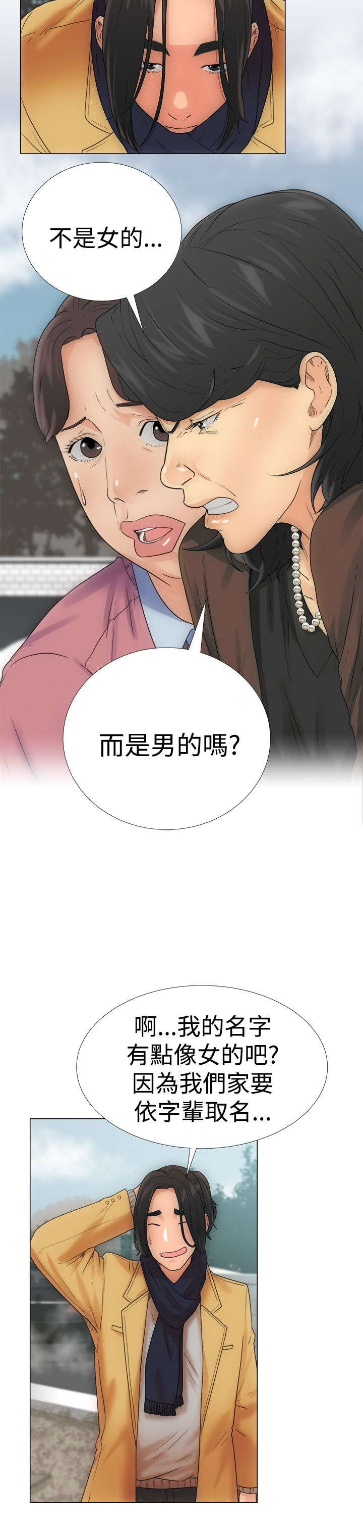 全职看护漫画,第3章：试用2图